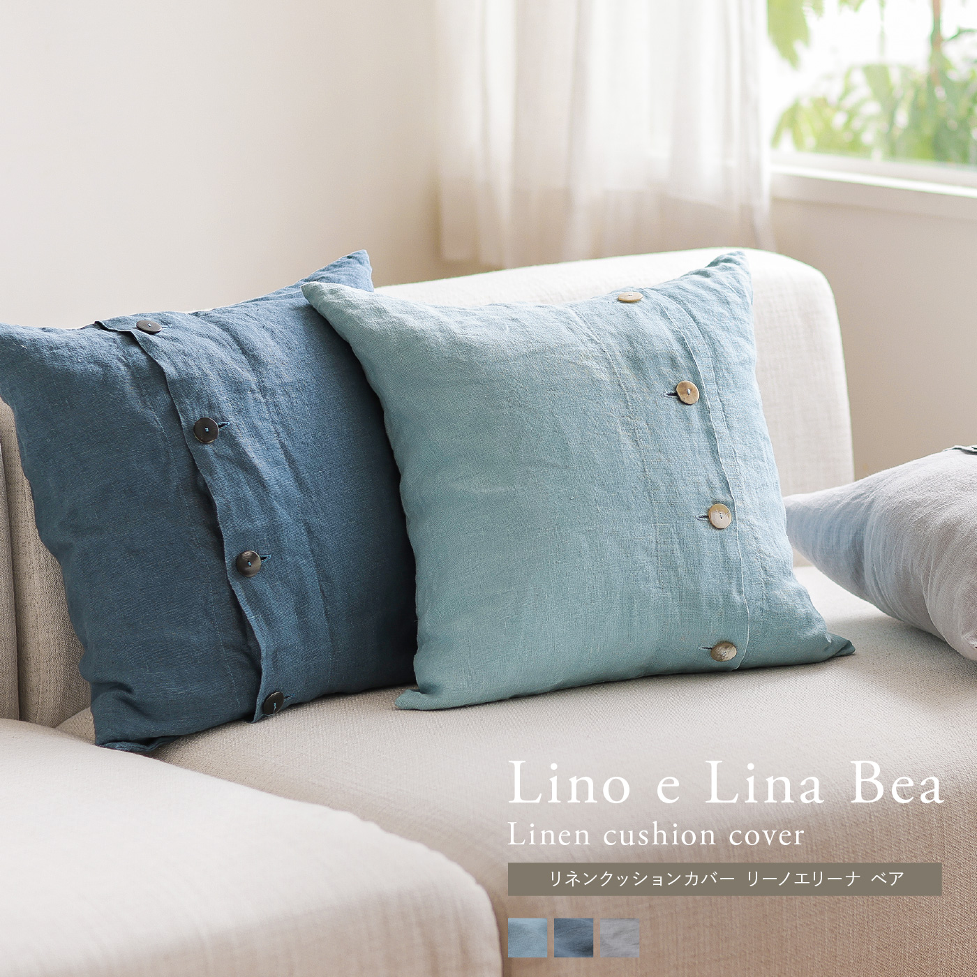 リネンクッションカバー リーノエリーナ ベア ｜家具・インテリア通販
