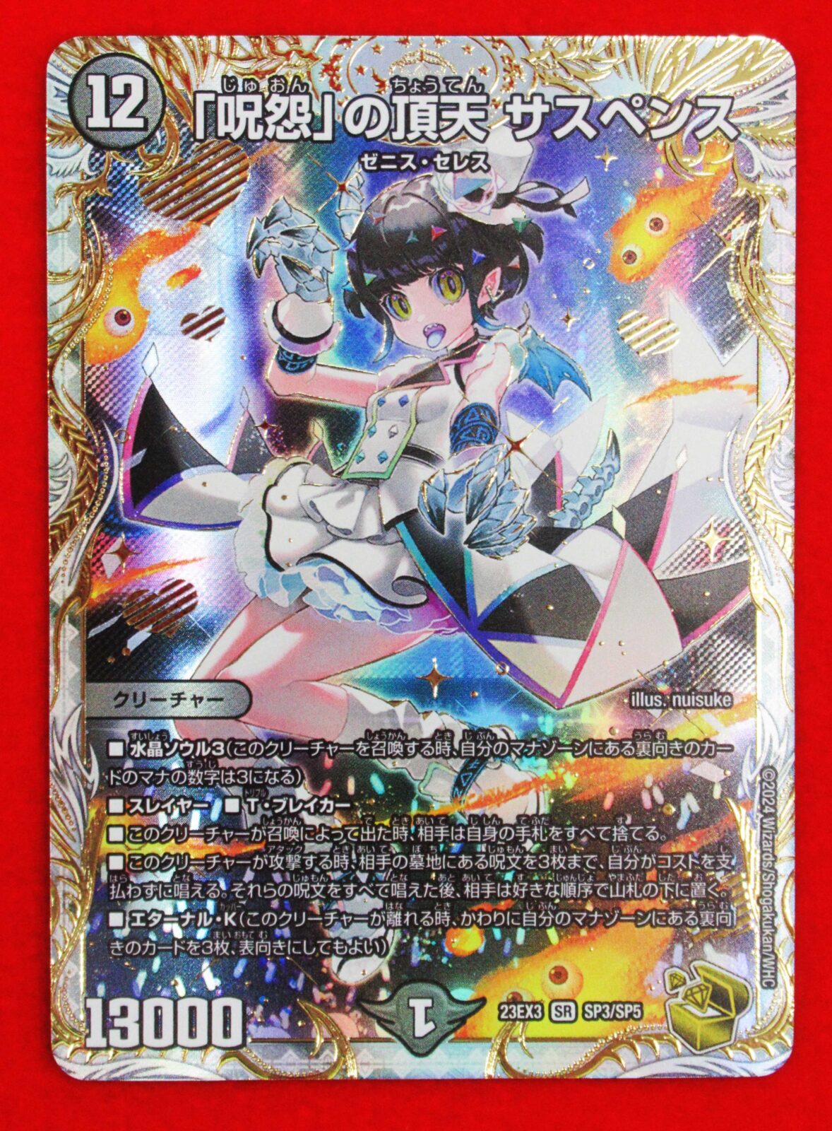 カード高価買取】「呪怨」の頂点 サスペンス 金トレジャー