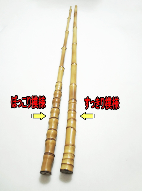 乾燥修正済】お手頃和竿製作用竹材”並物、布袋竹90cm各種サイズ