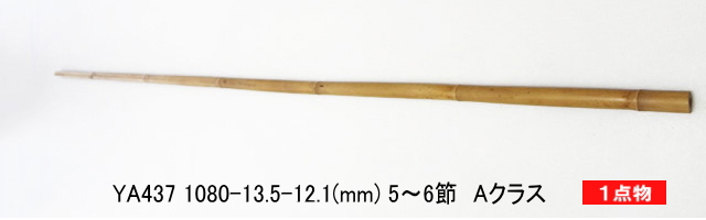 和竿製作用矢竹・釣竿多用途【太さ・13～18mm】｜釣具のKASE