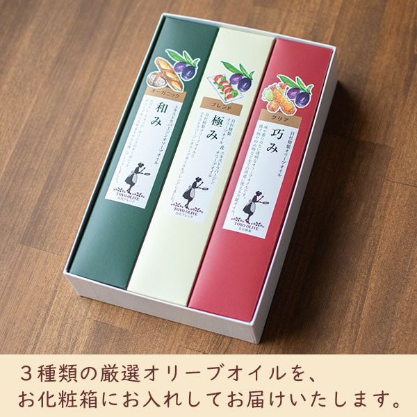 和み・極み・巧みセット [FG-50]