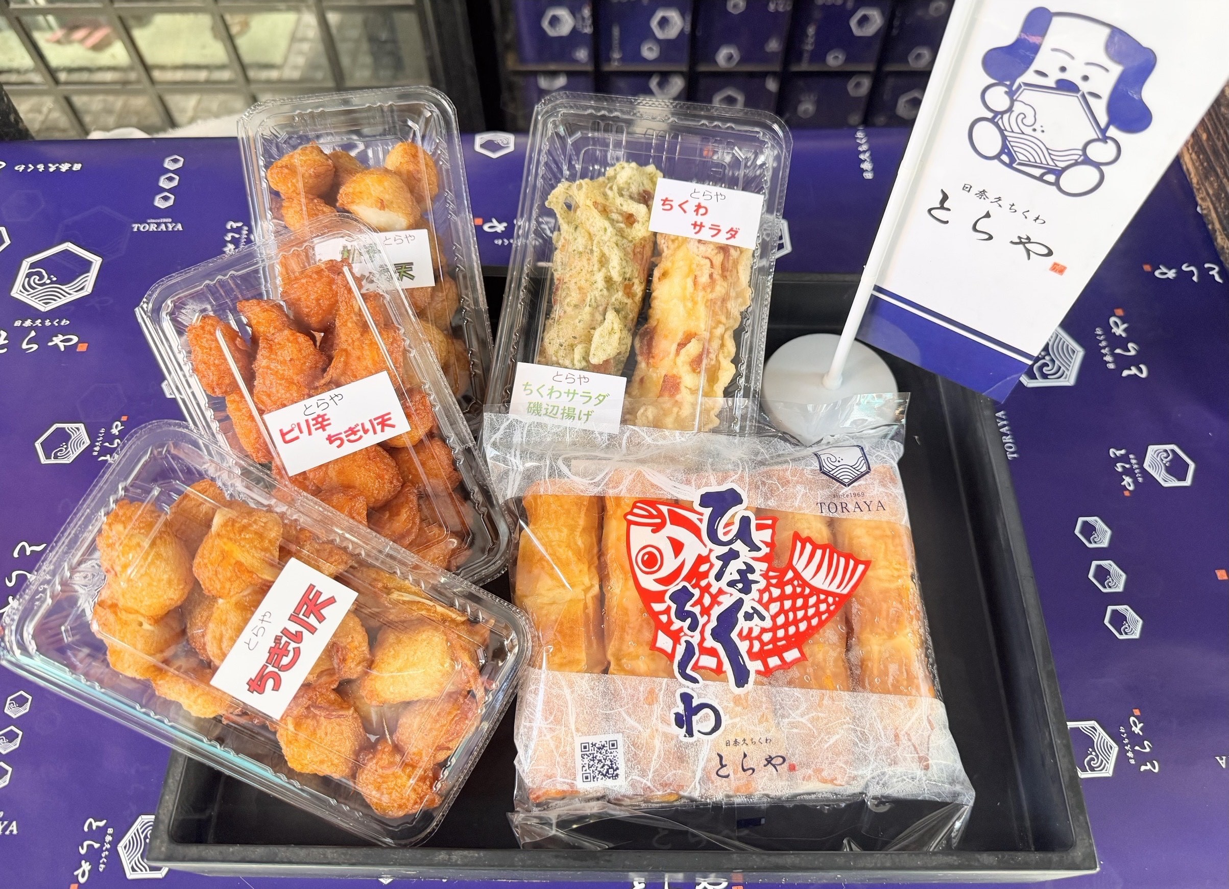 熊本名物の日奈久ちくわ専門店｜とらや