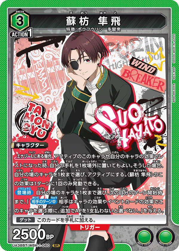 蘇枋 隼飛 SR - ユニオンアリーナシングル＆デッキ販売｜トレカっち