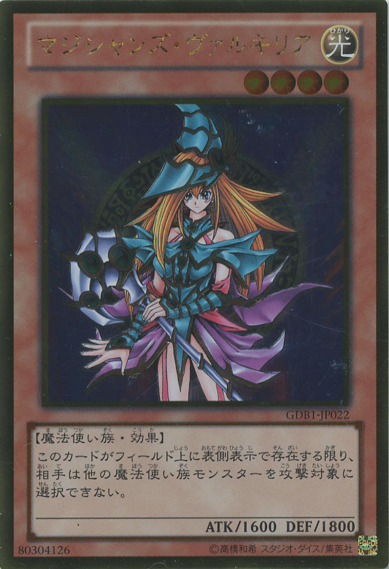 マジシャンズ・ヴァルキリア【遊戯王トレカお買得価格通販：CBトレコロ】