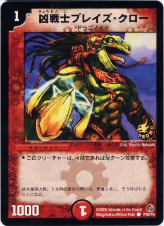 凶戦士ブレイズ・クロー【デュエルマスターズトレカお買得価格通販：CB