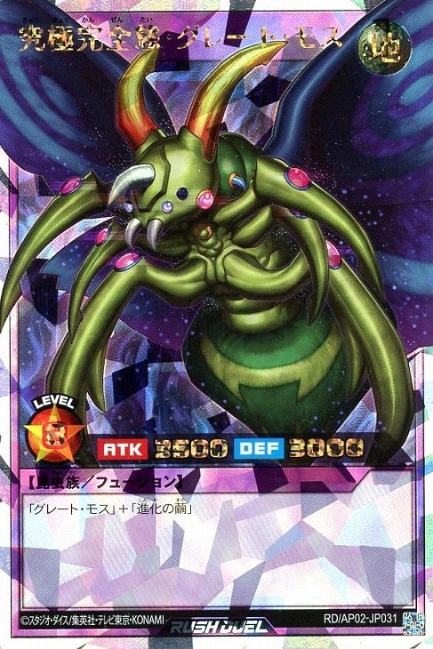 究極完全態・グレート・モス【遊戯王RDお買得価格通販：CBトレコロ】