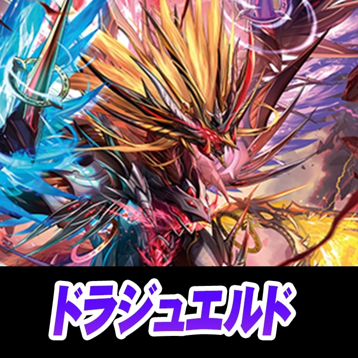 ヴァンガード】デッキ販売 ドラジュエルド(中古良品): カードを買う