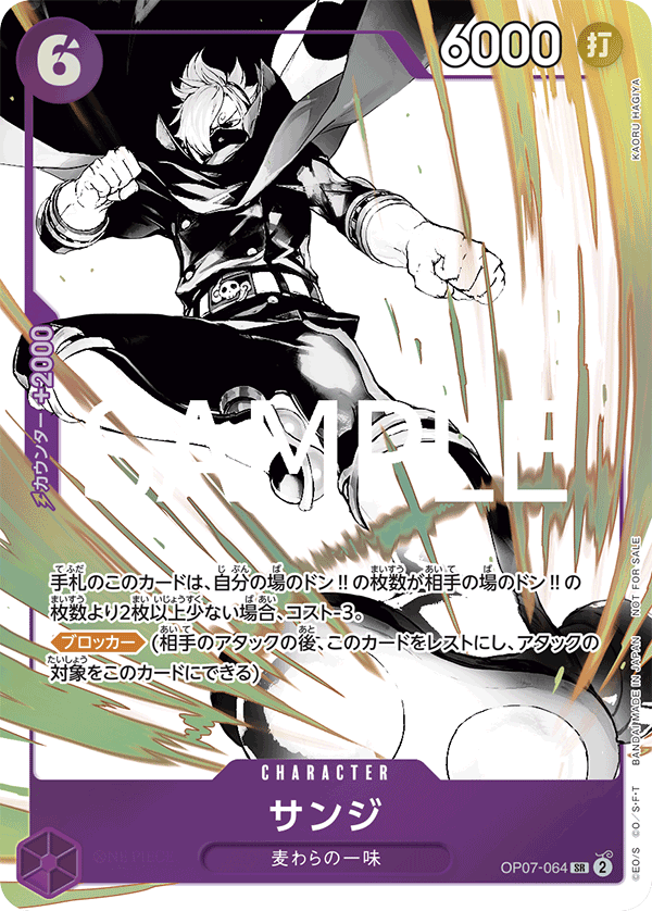 サンジ 【SR】【プロモ】【パラレル】【プロモーションパックEX】【紫