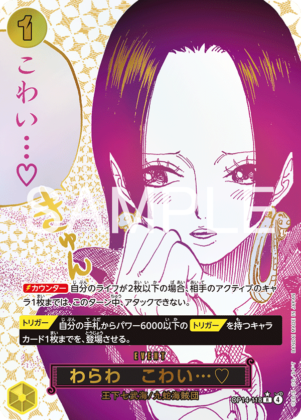 わらわ こわい…? 【R】【パラレル】【黄】【OP14-118】 - カード