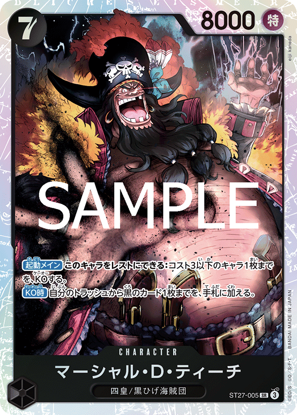 マーシャル・D・ティーチ 【SR】【黒】【ST27-005】 - カードショップ