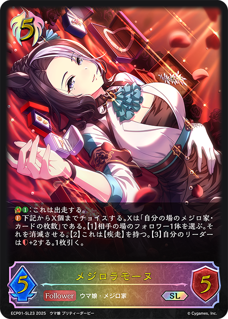 シャドウバースエボルヴウマ娘ナリタトップロードSSP 1枚