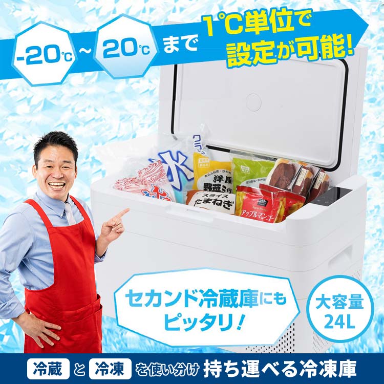 アシスト冷凍冷蔵庫 24L （RLC-CF24）｜テレ東マート