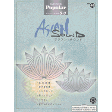 ヤマハ】エレクトーン ポピュラー・シリーズ グレード 5～3級 (FD付