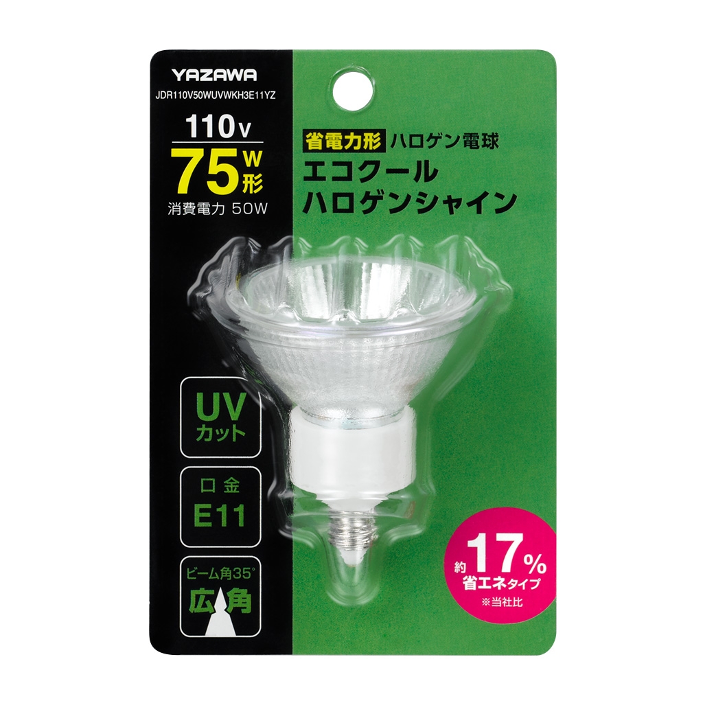 エコクールハロゲンシャイン 75W形広角｜YAZAWA CORPORATION