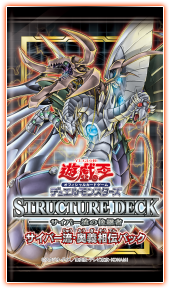 遊戯王OCGデュエルモンスターズ STRUCTURE DECK - サイバー流の後継者