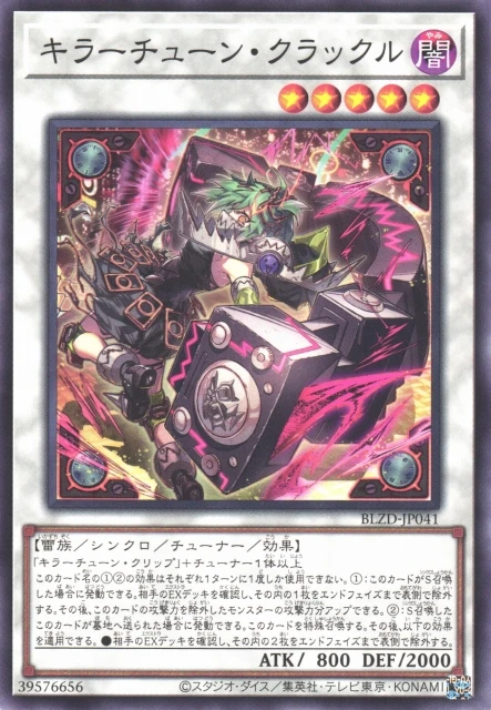 キラーチューン・クラックル - 遊戯王wiki・相場価格 | TCG PORTAL