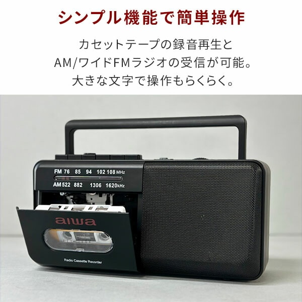 ラジカセ AM ワイドFM GAA4-RCP0004 aiwa | 山善ビズコム オフィス用品