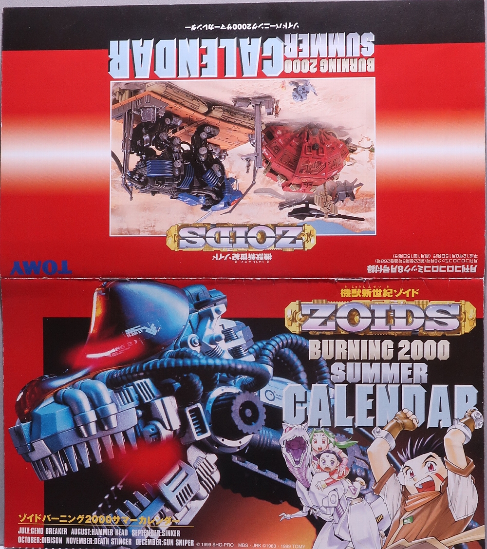 月刊コロコロコミック 2000年8月号 レビュー ゾイド記事