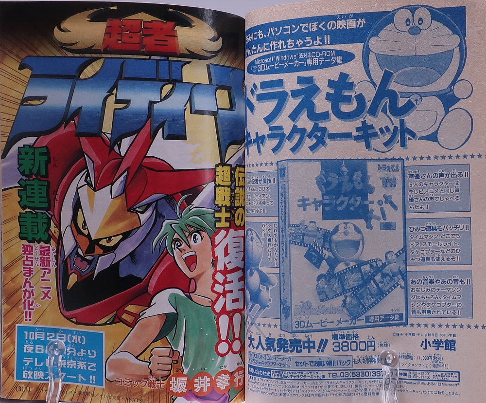 月刊コロコロコミック1996年10月号 レビュー