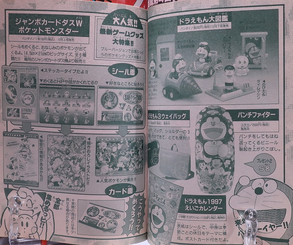 月刊コロコロコミック1996年12月号 レビュー