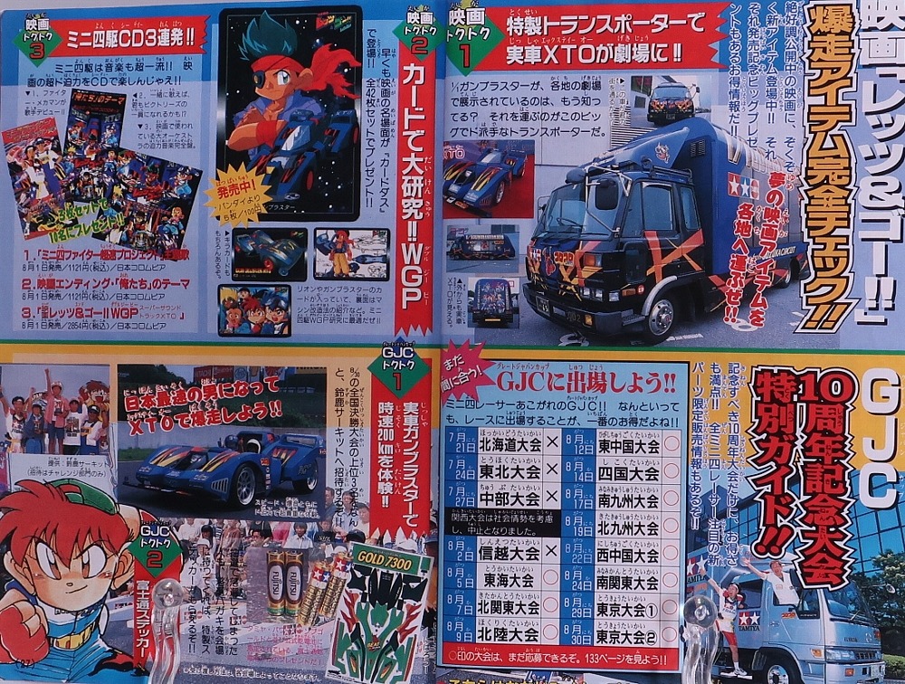 月刊コロコロコミック1997年8月号ミニ四駆記事 レビュー