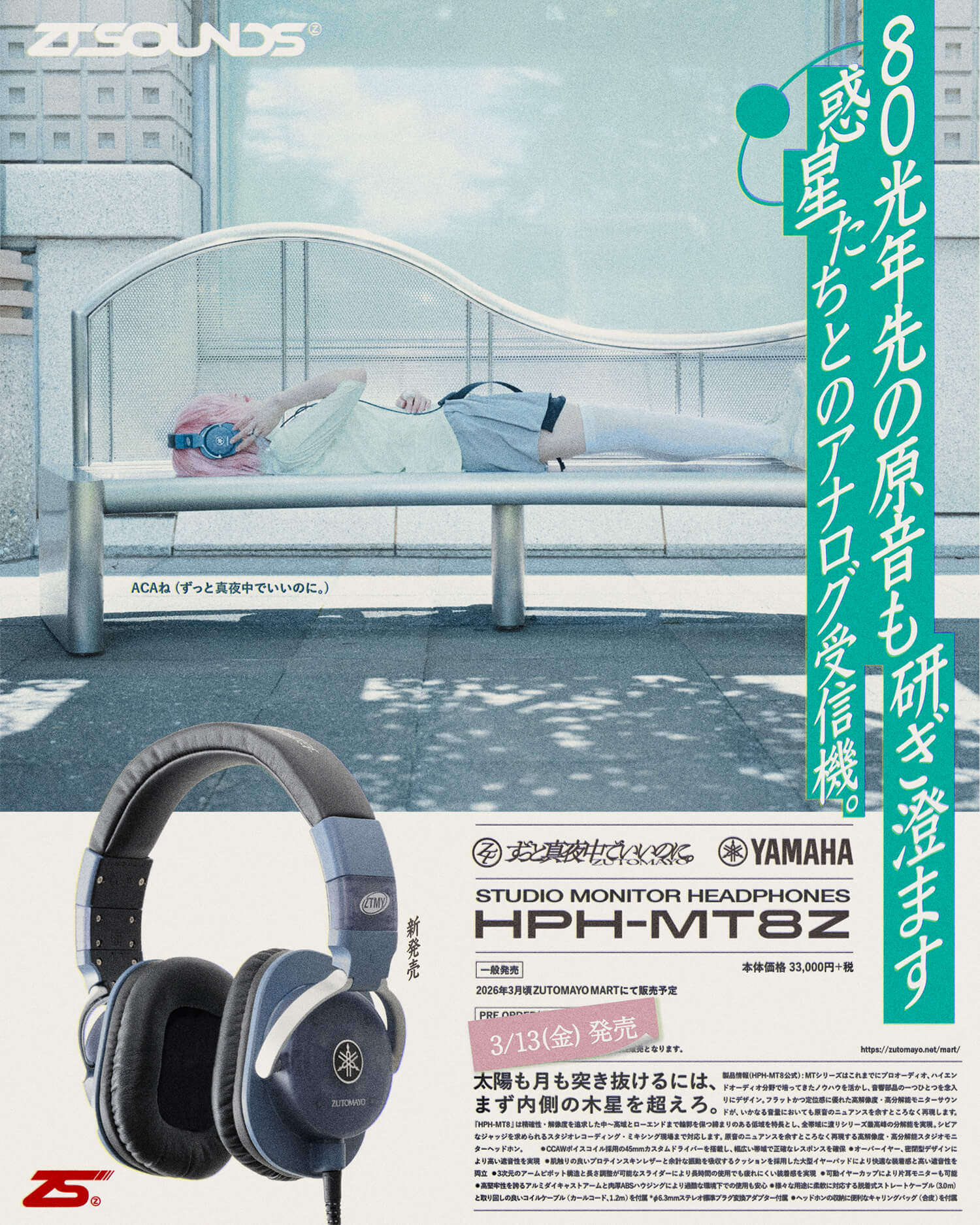 ヤマハ HPH-MT8Z | ずっと真夜中でいいのに。ZUTOMAYO