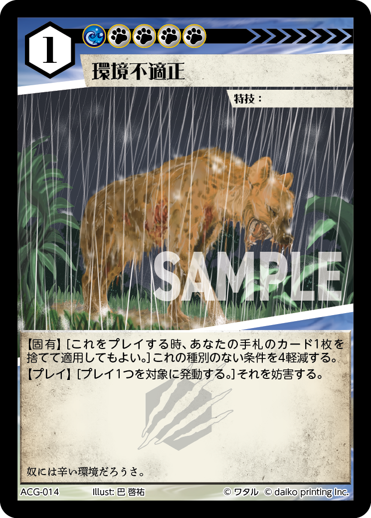 環境不適正》 - アニマルカードゲーム@ウィキ - atwiki（アットウィキ）