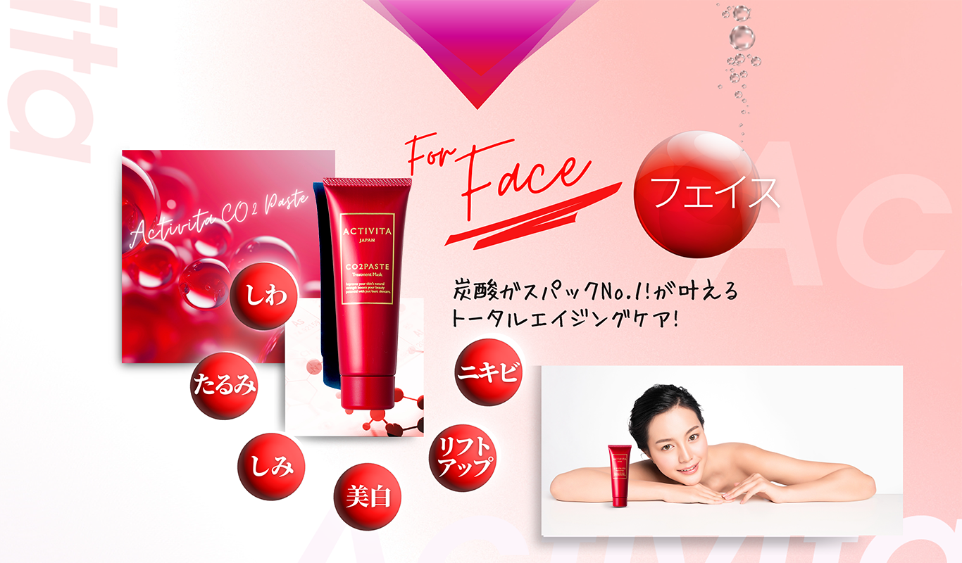 炭酸パックNo.1の使い方 炭酸ガスペーストActivita|アクティヴィータ