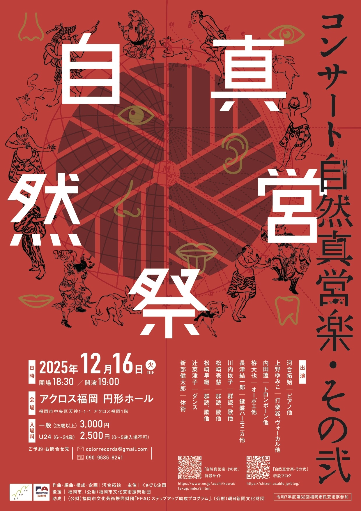 コンサート「自然真営楽・その弐