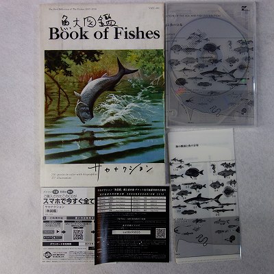 持込買取】サカナクションの魚大図鑑“初回生産限定盤” ｜古本買取店