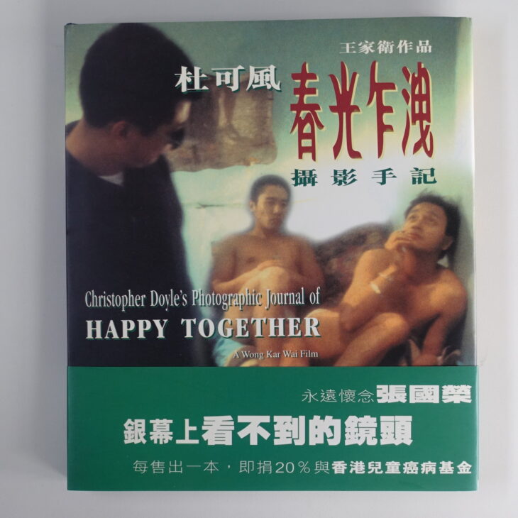 宅配買取】レスリーチャン出演映画「ブエノスアイレス」の写真集