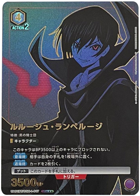 ユニオンアリーナ『コードギアス 反逆のルルーシュ（UA01ST）』人気