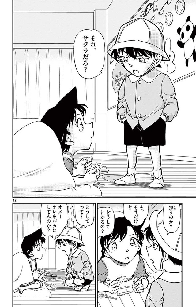 名探偵コナン」新一と蘭の初対面描く“サクラ組の思い出”も！ 公式