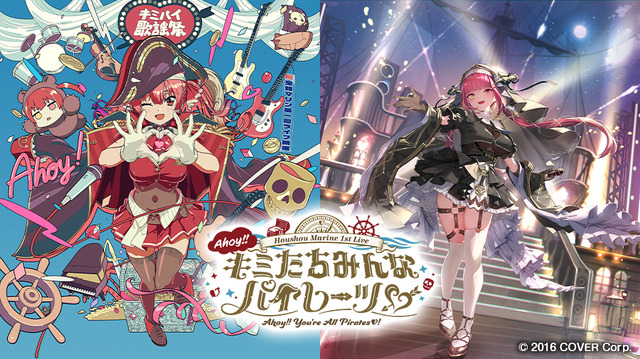 ホロライブ「宝鐘マリン」1stライブがJOYSOUNDで蘇る！ 「みるハコ