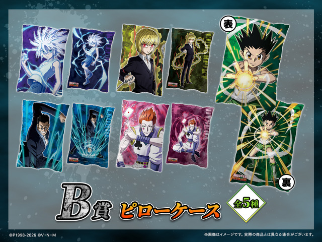 HUNTER×HUNTER」ゴン、キルア、クラピカたちの限定グッズが当たる
