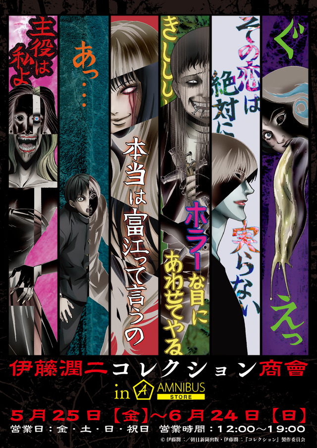 身の毛もよだつ…日本ホラー界の奇才・伊藤潤二「コレクション