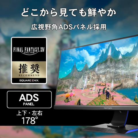 Amazon初売り】アイ・オー・データ「GigaCrysta」シリーズのゲーミング