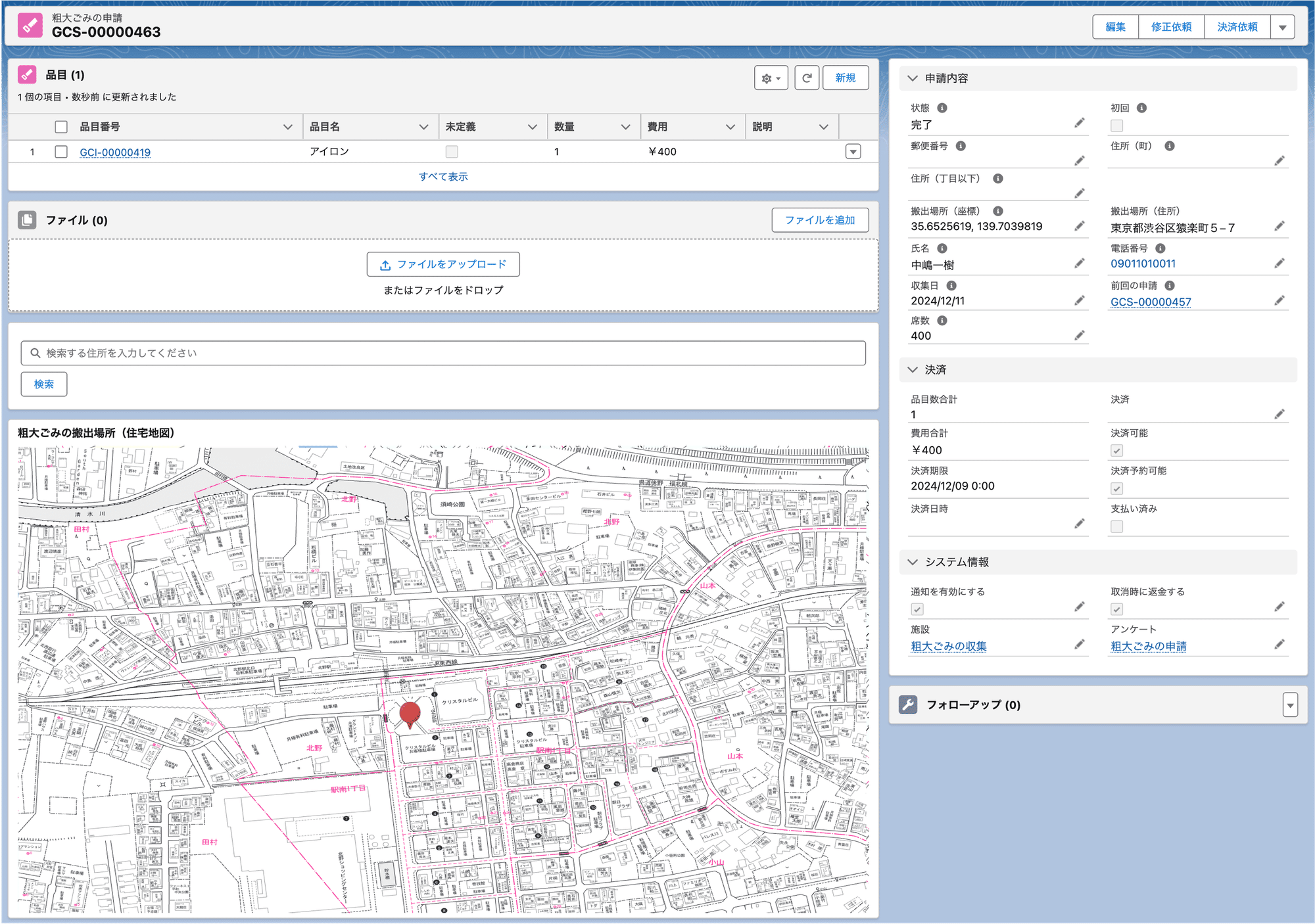 粗大ごみ申請の管理画面で使える「ゼンリン住宅地図機能」をリリース