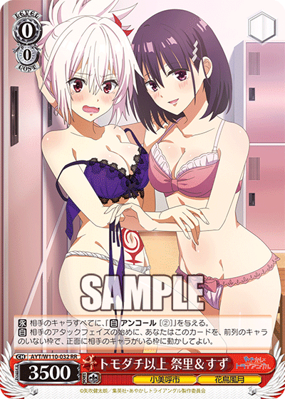 8電源あやかしトライアングル｜ざき