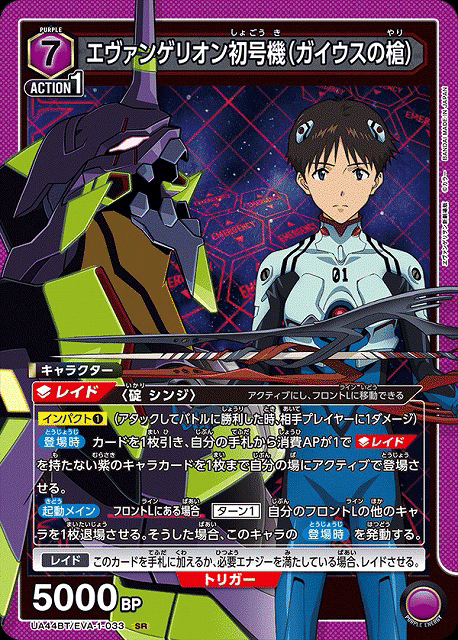 エヴァンゲリヲン初号機（ガイウスの槍）】デッキ解説。｜がみゅう