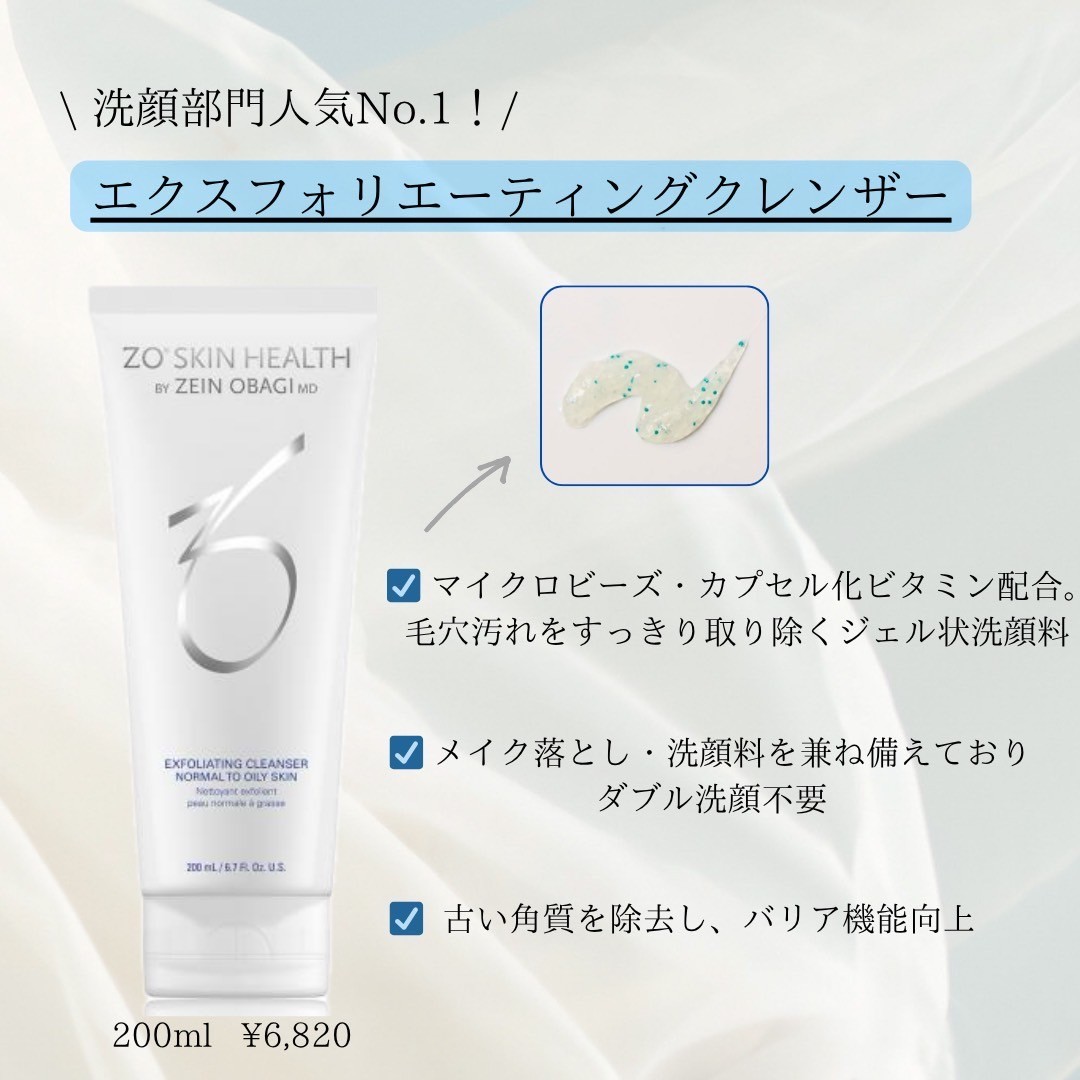 ゼオスキン｜アポロスキンクリニック｜広島市