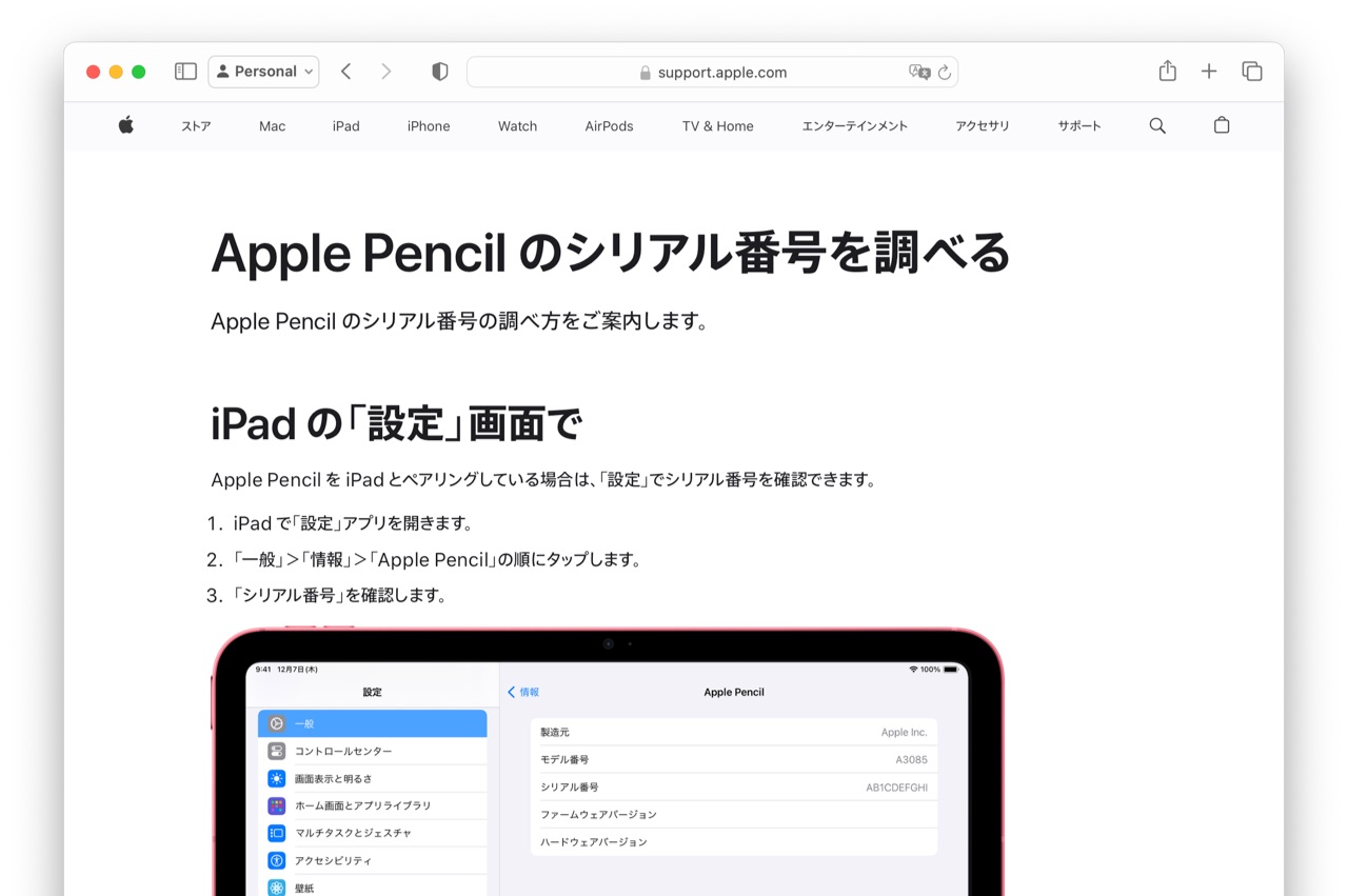 Apple Pencil Proのシリアル番号を確認する方法。