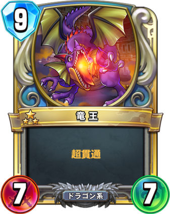 DQ：「ドラゴンクエスト ライバルズ エース」真3弾「拡張カード」Part