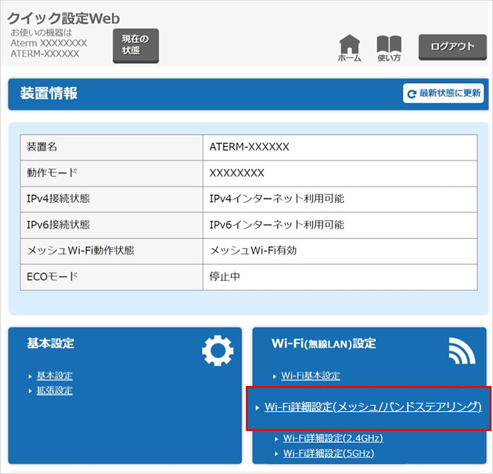 セカンダリSSIDの停止手順｜Aterm Q&A｜目的別で探す｜Aterm