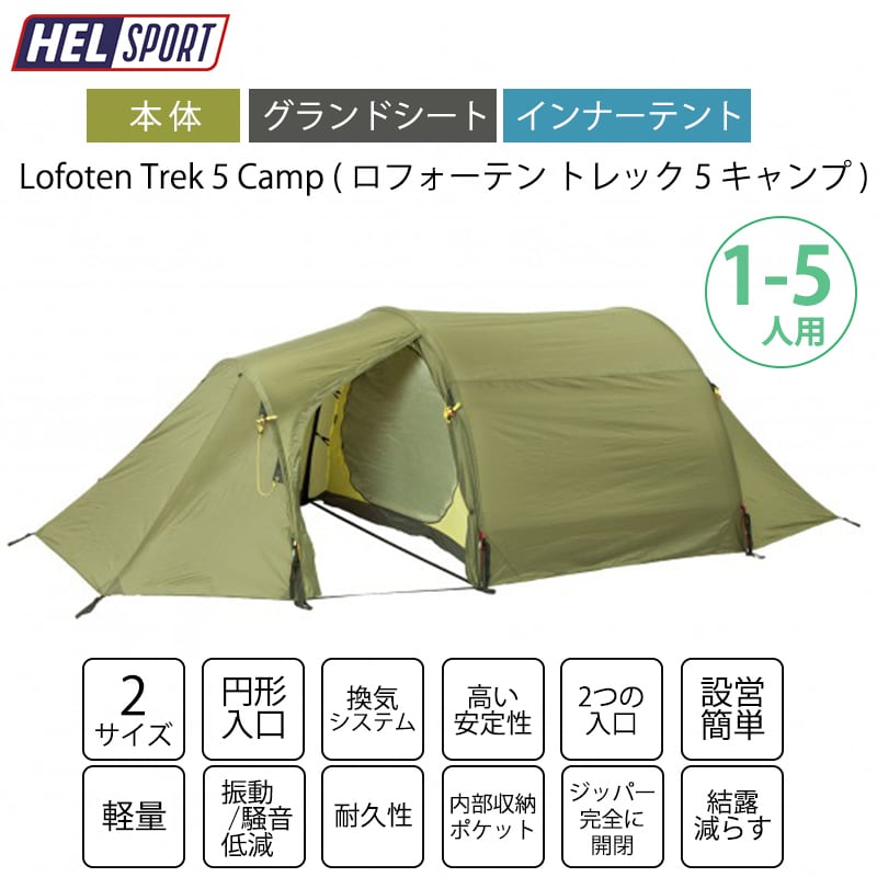 HELSPORT（ヘルスポート）Lofoten Trek 5 Camp ( ロフォーテン