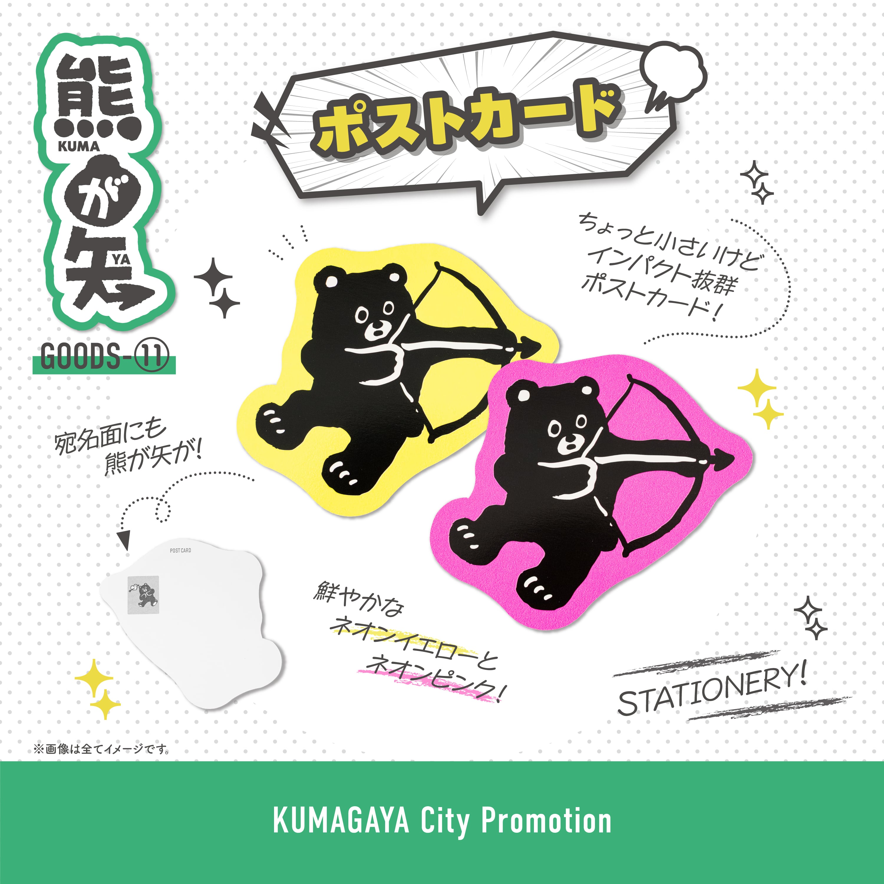 熊が矢 ポストカード | くまが屋さん
