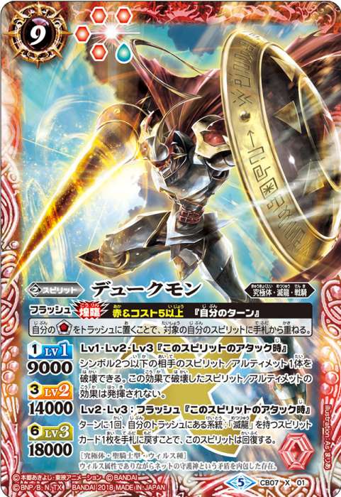 デュークモン - バトルスピリッツ wiki