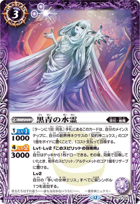 幽魔 - バトルスピリッツ wiki