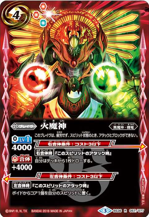 火魔神 - バトルスピリッツ wiki