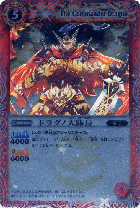 ドラグノ大隊長 - バトルスピリッツ wiki
